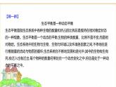 蘇教版七年級生物下冊第3單元第8章第1節(jié)生態(tài)系統(tǒng)的自我調節(jié)(一)課件