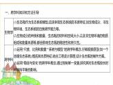 蘇教版七年級生物下冊第3單元第8章第1節(jié)生態(tài)系統(tǒng)的自我調節(jié)(二)課件