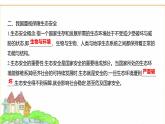 蘇教版七年級(jí)生物下冊(cè)第3單元第8章第2節(jié)生態(tài)安全課件