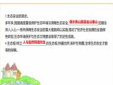 蘇教版七年級(jí)生物下冊(cè)第3單元第8章第2節(jié)生態(tài)安全課件
