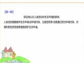 蘇教版七年級(jí)生物下冊(cè)第3單元第8章第2節(jié)生態(tài)安全課件