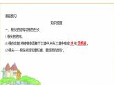 蘇教版七年級生物下冊第4單元第9章第2節(jié)植物的生長課件