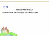 蘇教版七年級(jí)生物下冊(cè)第4單元第10章第2節(jié)生物圈中的水循環(huán)課件