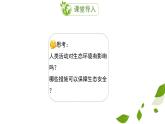 初中  生物 蘇教版（2024） 七年級(jí)下冊(cè)3.8.2 生態(tài)安全 課件