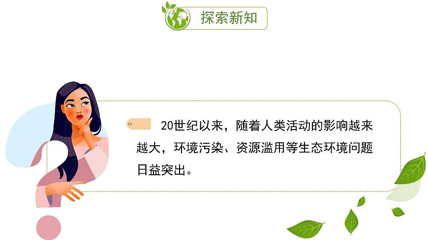 初中  生物 苏教版（2024） 七年级下册3.8.2 生态安全 课件第6页