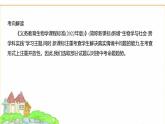 蘇教版七年級生物下冊中考新動向課件