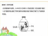 蘇教版七年級生物下冊中考新動向課件