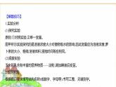 蘇教版七年級生物下冊實驗探究課件