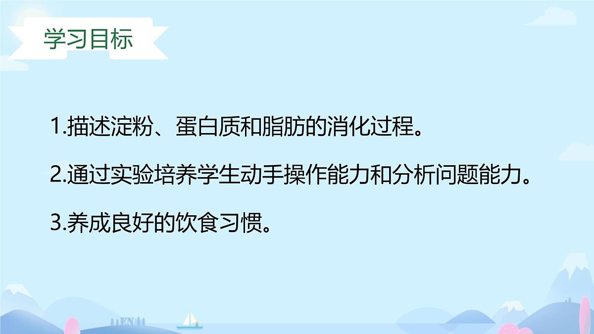 3.1.3 第二课时 食物在胃肠内的消化 2025学年七年级下册（冀少版2024） 课件第2页