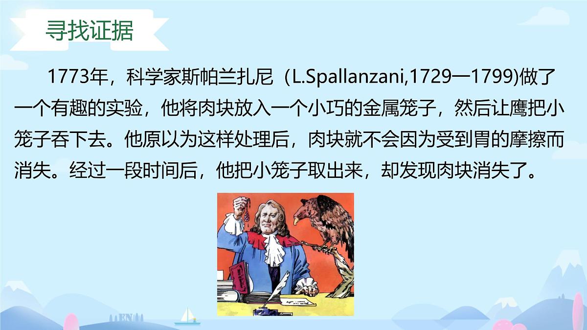 3.1.3 第二课时 食物在胃肠内的消化 2025学年七年级下册（冀少版2024） 课件第4页