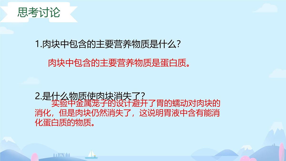 3.1.3 第二课时 食物在胃肠内的消化 2025学年七年级下册（冀少版2024） 课件第5页