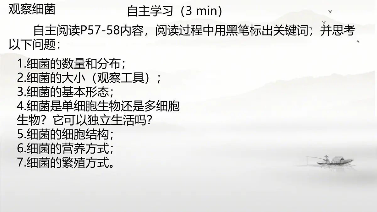 初中 生物 苏科版（2024） 七年级下册4.9.1.2 病毒与细菌 课件第8页