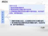 初中  生物  蘇科版（2024） 七年級下冊5.12.3 植物參與生物圈中的水循環(huán) 課件
