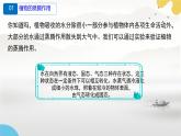 初中  生物  蘇科版（2024） 七年級下冊5.12.3 植物參與生物圈中的水循環(huán) 課件