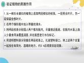 初中  生物  蘇科版（2024） 七年級下冊5.12.3 植物參與生物圈中的水循環(huán) 課件