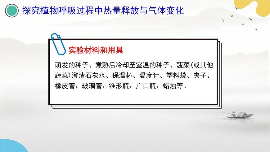 初中  生物  苏科版（2024） 七年级下册5.12.2.2 植物维持生物圈中的碳氧平衡（第2课时）课件第4页
