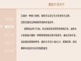 綜合實踐項目 栽培一種植物，探究所需的環(huán)境條件 2025學年七年級生物下冊（人教版） 課件