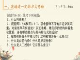 初中 生物 濟南版（2024）七年級下冊3.2.2  花經(jīng)過傳粉和受精后形成果實 課件