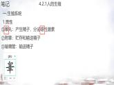 初中 生物 濟南版（2024）七年級下冊4.2.1  嬰兒從受精卵發(fā)育而來 課件