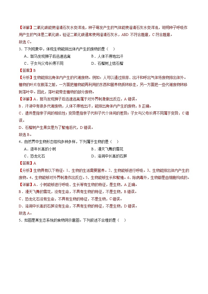 2025年中考第一次模拟考试卷：生物（新疆卷）（解析版）第2页