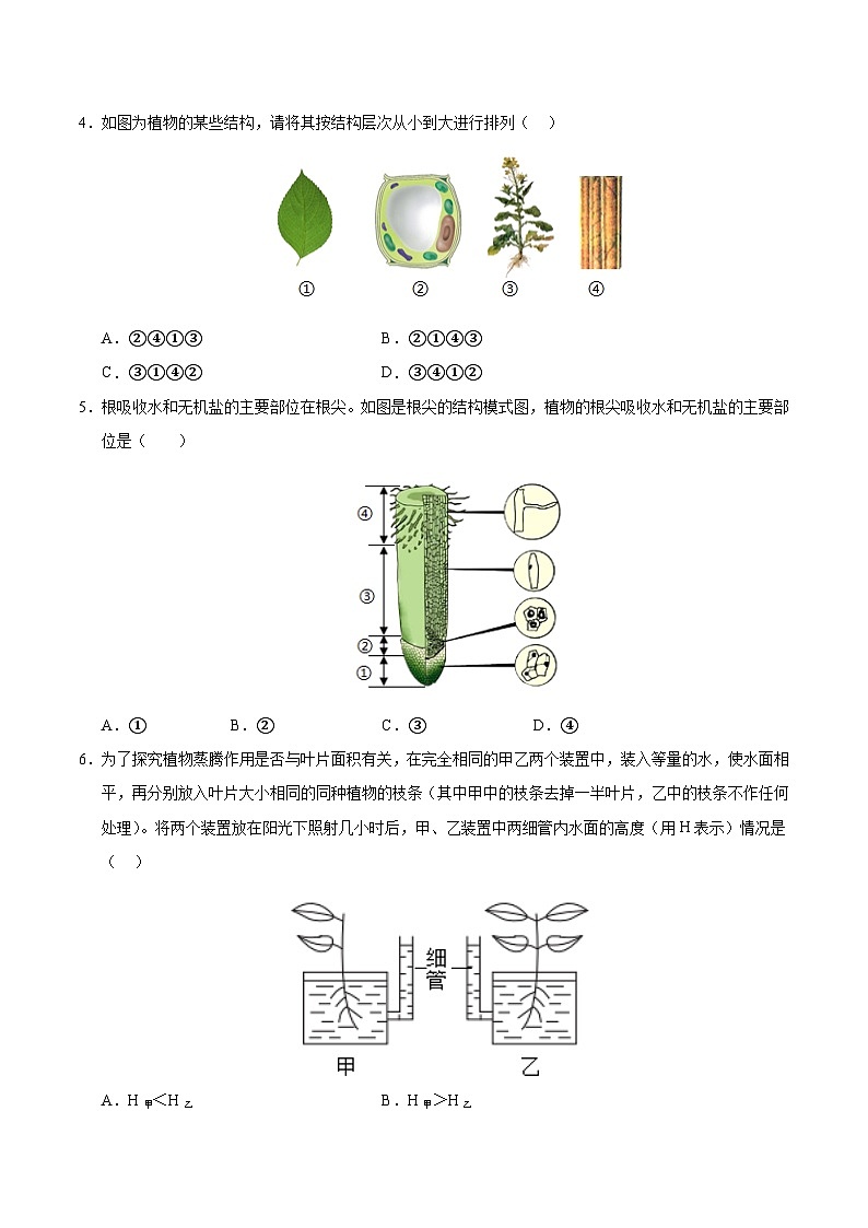 2025年中考第一次模拟考试卷：生物（成都卷）（原卷版）第2页