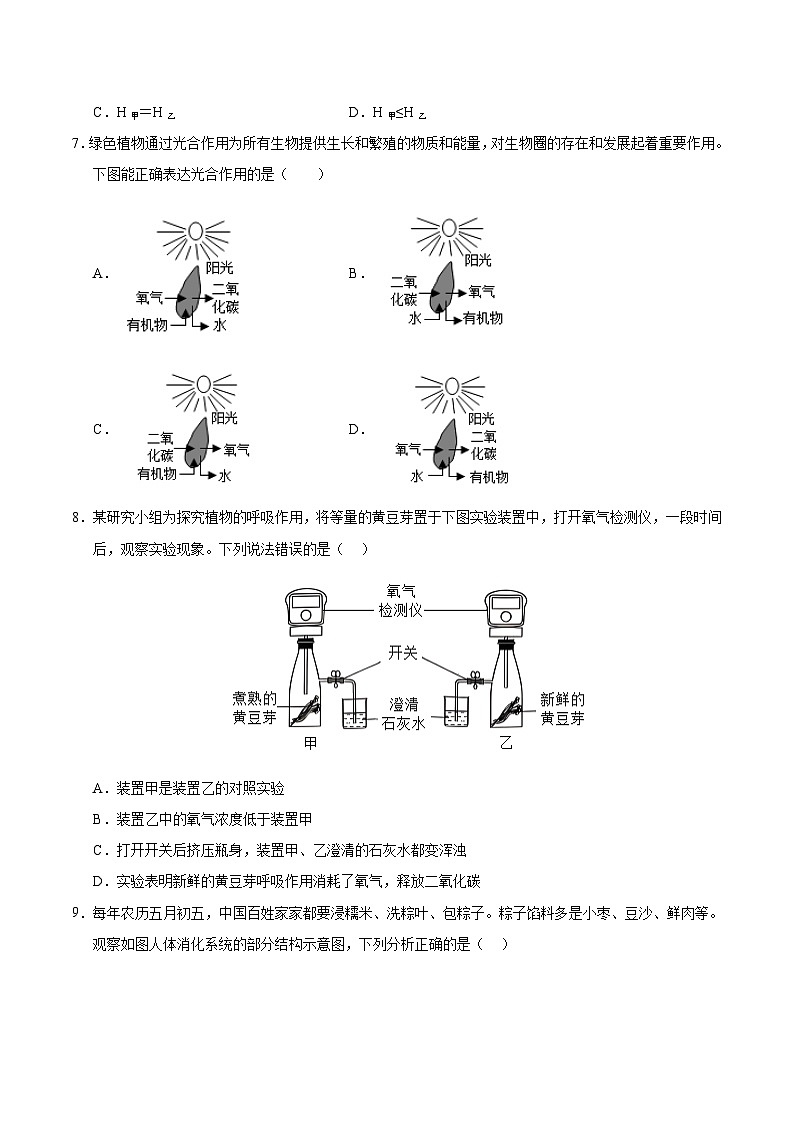 2025年中考第一次模拟考试卷：生物（成都卷）（原卷版）第3页
