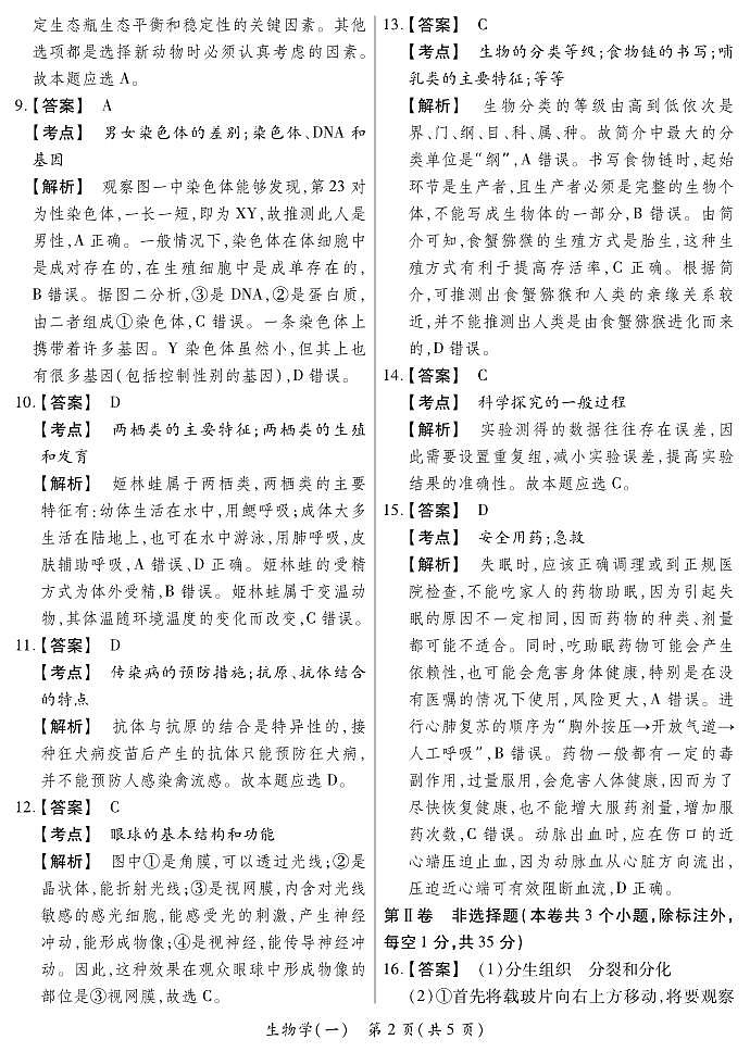 2025晋一原创测评（一）·生物学答案超详解第2页