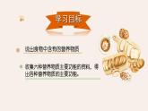 初中 生物 冀少版（2024）七年級(jí)下冊(cè)3.1.2 人體生命活動(dòng)需要的營(yíng)養(yǎng)物質(zhì) 課件