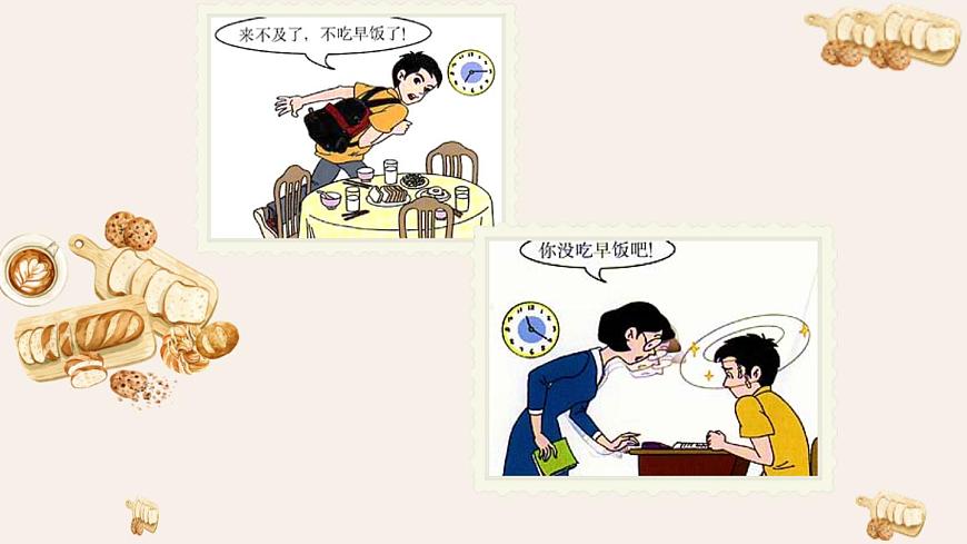 初中 生物 冀少版（2024）七年级下册3.1.2 人体生命活动需要的营养物质 课件第3页