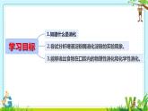 初中 生物 冀少版（2024）七年級下冊3.1.3.1 食物的消化和營養(yǎng)物質(zhì)的吸收 課件
