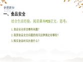 初中 生物 冀少版（2024）七年級下冊3.1.4 食品安全與合理飲食 課件2