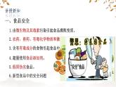 初中 生物 冀少版（2024）七年級下冊3.1.4 食品安全與合理飲食 課件2