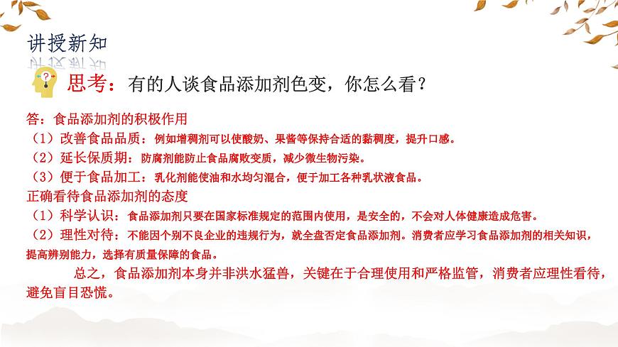 初中 生物 冀少版（2024）七年级下册3.1.4 食品安全与合理饮食 课件2第7页