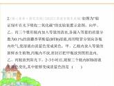 蘇科版七年級(jí)生物下冊(cè)第5單元植物的生活第12章第2節(jié)第1課時(shí)光合作用吸收二氧化碳放出氧氣課件