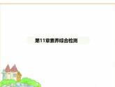 蘇科版七年級生物下冊第5單元植物的生活第11章植物的生命周期素養(yǎng)綜合檢測課件