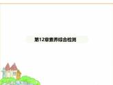 蘇科版七年級生物下冊第5單元植物的生活第12章植物維持生物圈的穩(wěn)定素養(yǎng)綜合檢測課件
