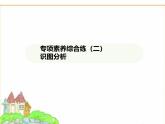 蘇科版七年級生物下冊專項素養(yǎng)綜合練(二)識圖分析課件