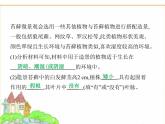 蘇科版七年級生物下冊專項素養(yǎng)綜合練(五)資料分析課件