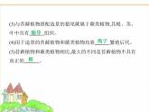 蘇科版七年級生物下冊專項素養(yǎng)綜合練(五)資料分析課件