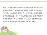 蘇科版七年級生物下冊專項素養(yǎng)綜合練(五)資料分析課件