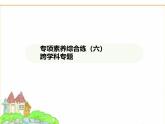 蘇科版七年級生物下冊專項素養(yǎng)綜合練(六)跨學(xué)科專題課件