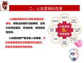 初中  生物  冀少版（2024） 七年級下冊3.2.3 心臟和血管的保護(hù) 課件