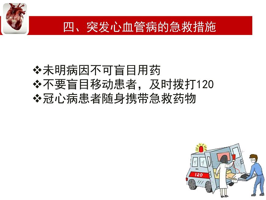 初中  生物  冀少版（2024） 七年级下册3.2.3 心脏和血管的保护 课件第7页