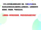 初中 生物 冀少版（2024）七年級(jí)下冊(cè)3.3.1 呼吸系統(tǒng)的組成 課件2