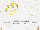 初中 生物北師大版（2024）七年級(jí)下冊(cè)4.6.1 人類的食物 課件