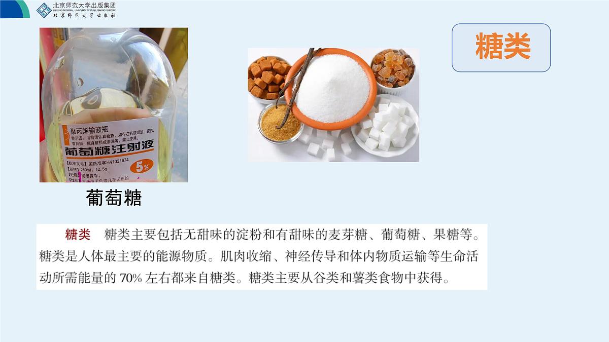 初中 生物 北师大版（2024）七年级下册4.6.1 人类的食物 课件第6页