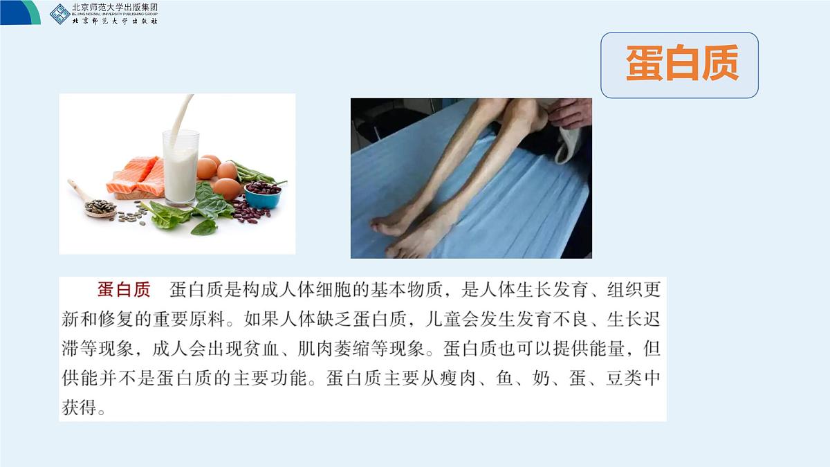 初中 生物 北师大版（2024）七年级下册4.6.1 人类的食物 课件第7页