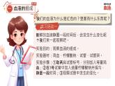 初中 生物 北師大版（2024）七年級(jí)下冊(cè)4.7.1 血液 課件