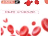 初中 生物 北師大版（2024）七年級下冊4.7.2 血液循環(huán) 課件