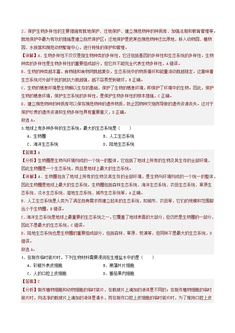 2025年中考第一次模拟考试卷：生物（云南卷）（解析版）第2页